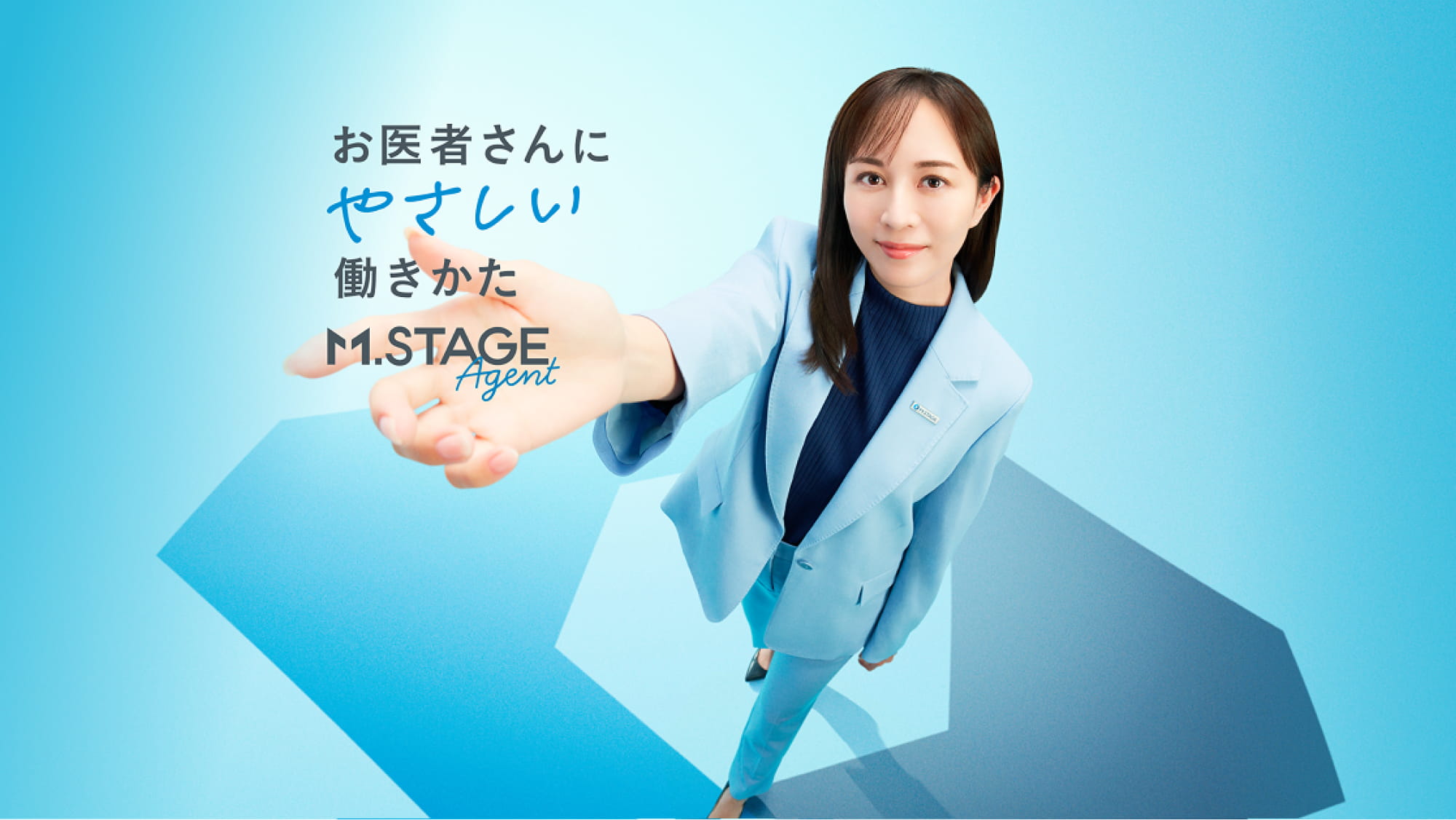 エムステージ エージェント