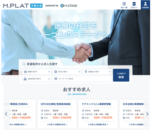 プロフェッショナル人材の紹介サービスで医療機関の経営 課題を解決 事務長 マネジメント層の採用に特化した求職支援サイトを12月25日より開始 エムステージグループ 持続可能な医療の未来をつくるために